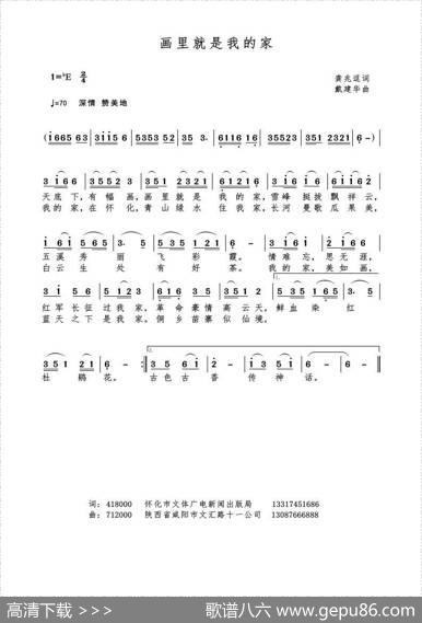 画里就是我的家（龚兆逗词戴建华曲） - 龚兆逗|戴建华
