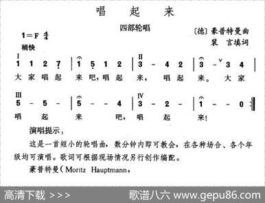 唱起来（四部轮唱） - 裴言