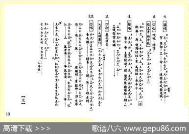 [粤曲]梨花送枕（工尺谱）