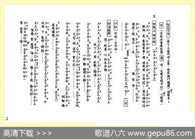 [粤曲]梨花送枕（工尺谱）