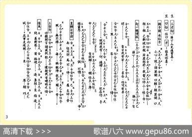 [粤曲]梨花送枕（工尺谱）