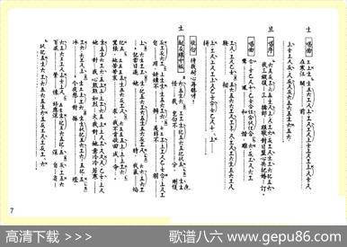 [粤曲]梨花送枕（工尺谱）
