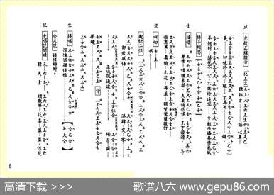 [粤曲]梨花送枕（工尺谱）