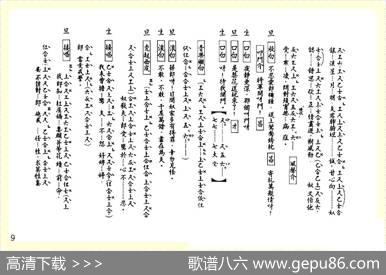 [粤曲]梨花送枕（工尺谱）