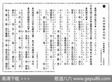 [粤曲]牡丹亭惊梦之回生（工尺谱）