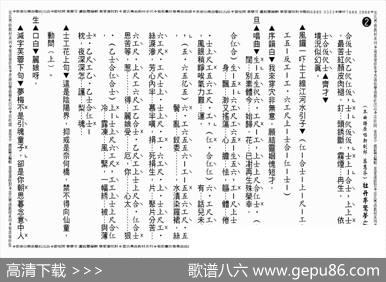 [粤曲]牡丹亭惊梦之回生（工尺谱）