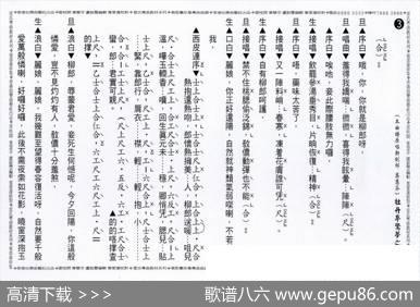 [粤曲]牡丹亭惊梦之回生（工尺谱）