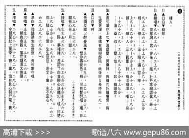 [粤曲]牡丹亭惊梦之回生（工尺谱）