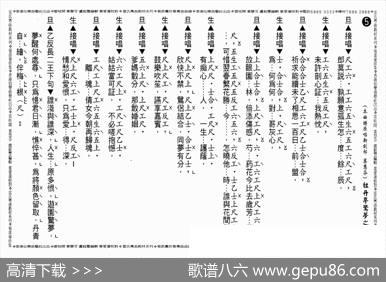[粤曲]牡丹亭惊梦之回生（工尺谱）