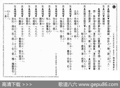 [粤曲]牡丹亭惊梦之回生（工尺谱）