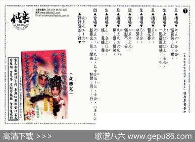 [粤曲]牡丹亭惊梦之回生（工尺谱）