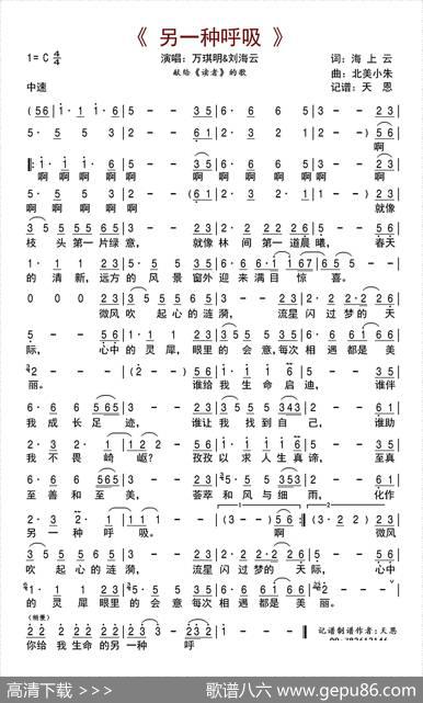 另一种呼吸（献给《读者》的歌） - 海上云|北美小朱