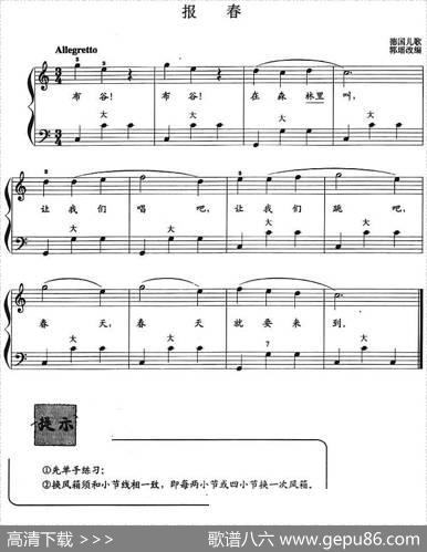 儿童手风琴曲：报春|郭瑶改编