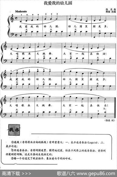 儿童手风琴曲：我爱我的幼儿园 - 佚名|佚名曲郭瑶改编