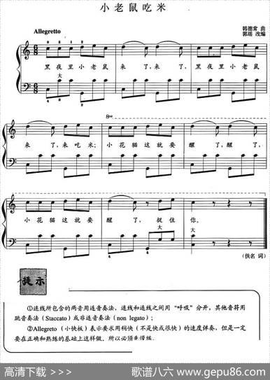 儿童手风琴曲：小老鼠吃米 - 佚名|韩德常曲郭瑶改编