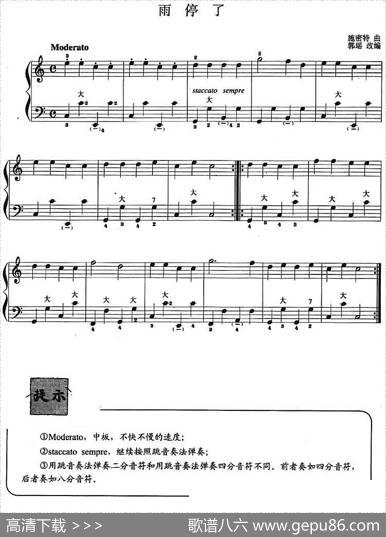 儿童手风琴曲：雨停了|施密特曲郭瑶改编
