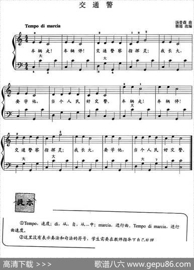 儿童手风琴曲：交通警|汤普森曲郭瑶改编