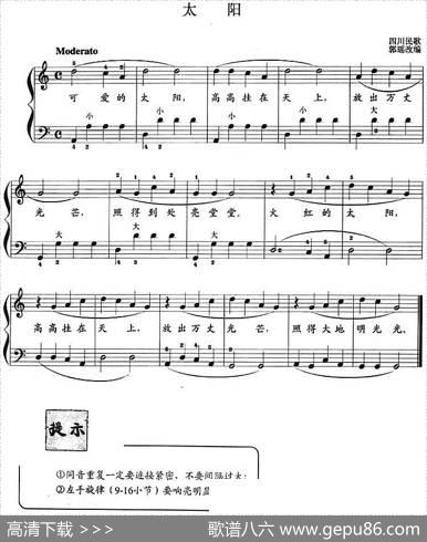 儿童手风琴曲：太阳|郭瑶改编