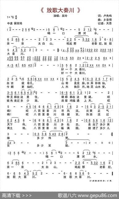 放歌大秦川 - 卢先鸣|乡音情