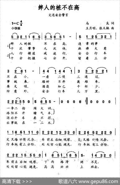 绊人的桩不在高 - 马良|王月明、张又池