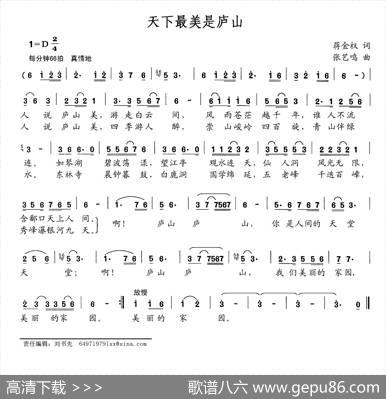 天下最美是庐山 - 蒋金权|张艺鸣
