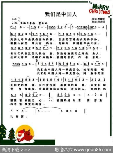 我们是中国人（郭增敏词李志明曲） - 郭增敏|李志明