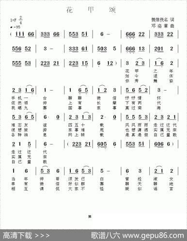 花甲颂 - 微信佚名|邓洛章