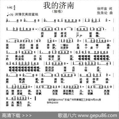 我的济南（徐环宙词张朱论曲） - 徐环宙|张朱论