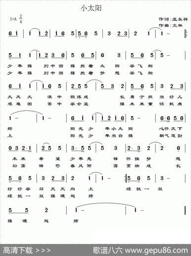 小太阳（庄永祥词文林曲、简谱+五线谱） - 庄永祥|文林