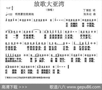 放歌大亚湾 - 丁育政|张朱论