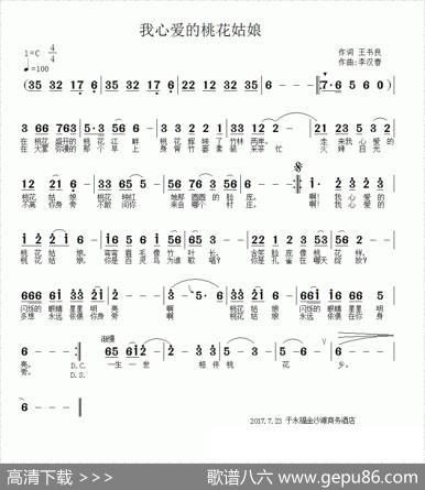我心爱的桃花姑娘 - 王书良|李汉春