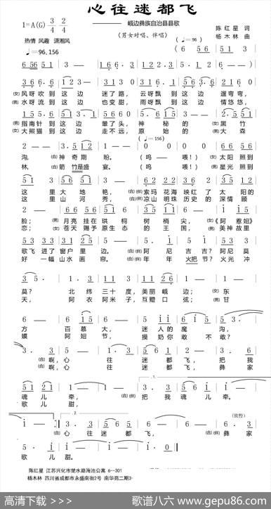 心往迷都飞 - 陈红星|杨木林