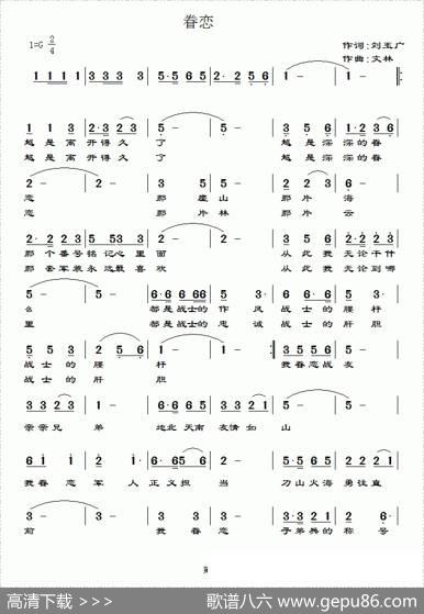 眷恋（刘玉广词文林曲、简谱+五线谱） - 刘玉广|文林