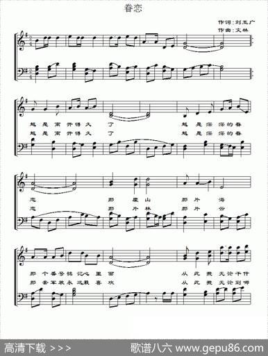 眷恋（刘玉广词文林曲、简谱+五线谱） - 刘玉广|文林