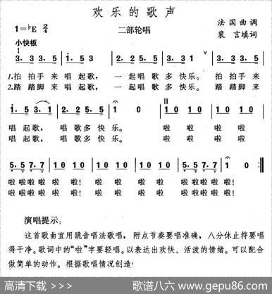 欢乐的歌声 - 裴言