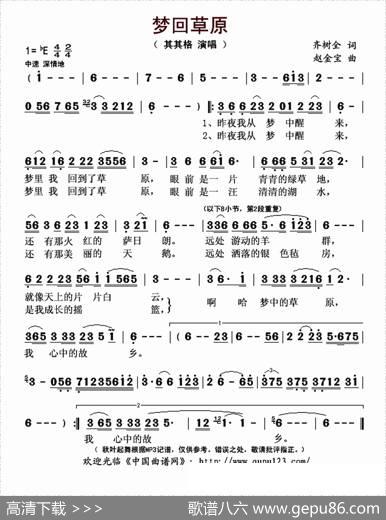 梦回草原（齐树全词赵金宝曲） - 齐树全|赵金宝