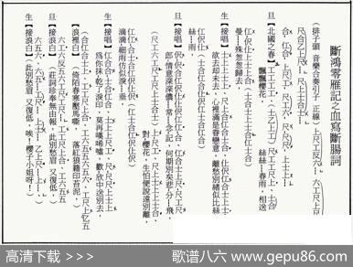 [粤曲]血写断肠词（工尺谱）