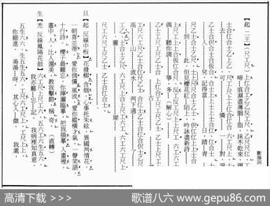 [粤曲]血写断肠词（工尺谱）