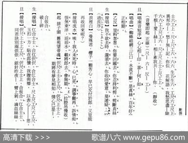 [粤曲]血写断肠词（工尺谱）