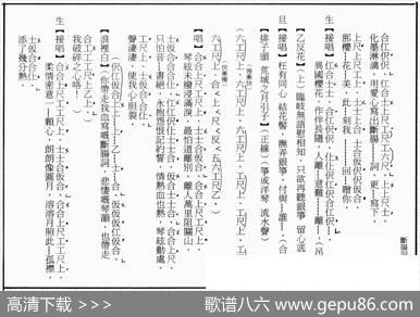 [粤曲]血写断肠词（工尺谱）