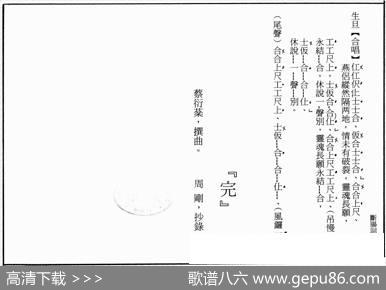 [粤曲]血写断肠词（工尺谱）