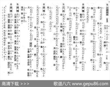 [粤曲]古渡离愁（工尺谱）