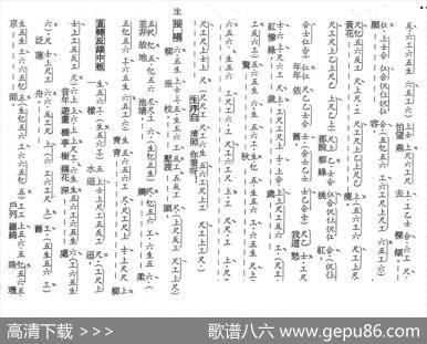 [粤曲]古渡离愁（工尺谱）