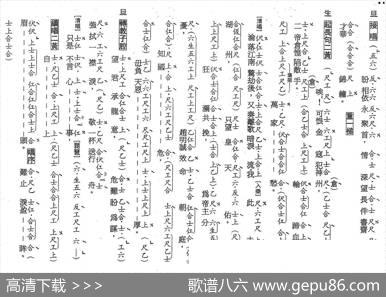 [粤曲]古渡离愁（工尺谱）