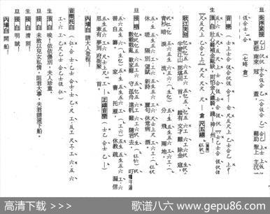 [粤曲]古渡离愁（工尺谱）
