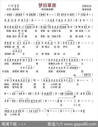 梦回草原（齐树全词赵金宝曲） - 齐树全|赵金宝