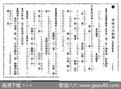 [粤曲]李后主之劝药（工尺谱）