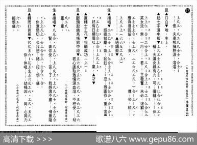 [粤曲]李后主之劝药（工尺谱）