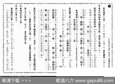 [粤曲]李后主之劝药（工尺谱）