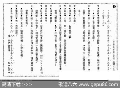 [粤曲]李后主之劝药（工尺谱）